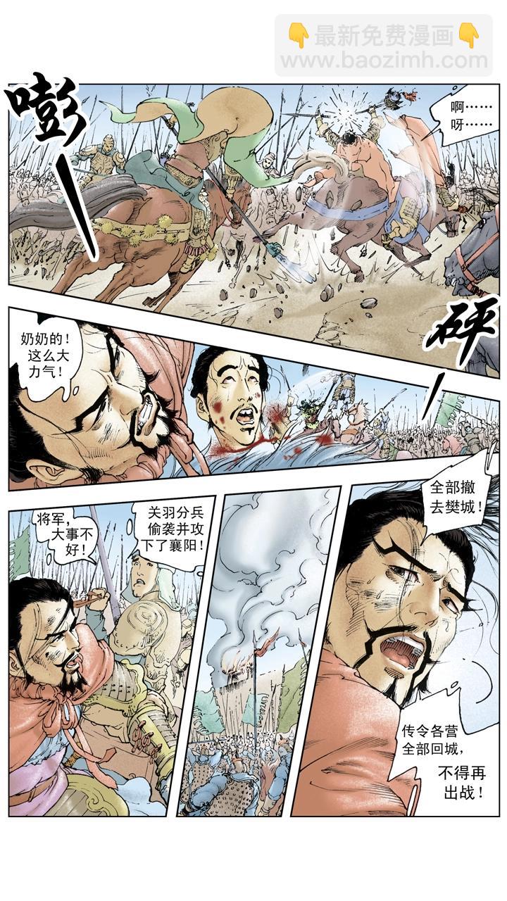 第116话 关羽直取樊城-第116话