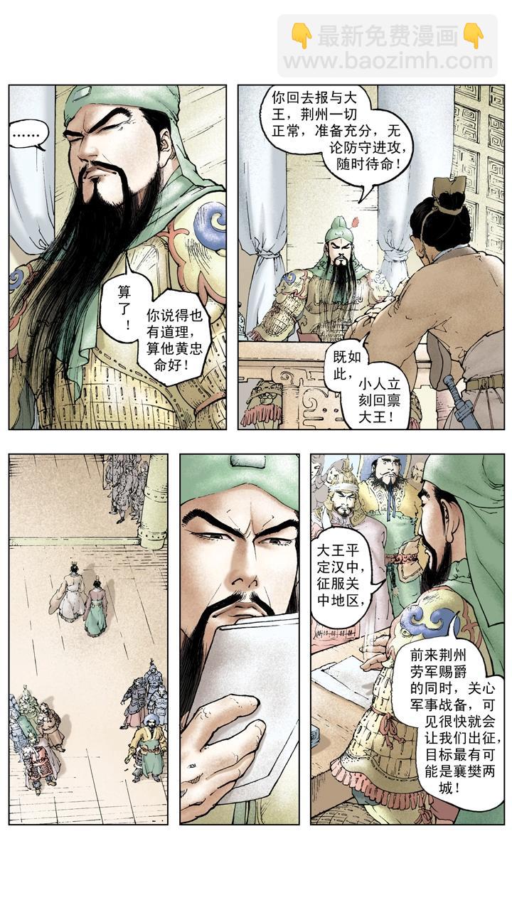 第116话 关羽直取樊城-第116话