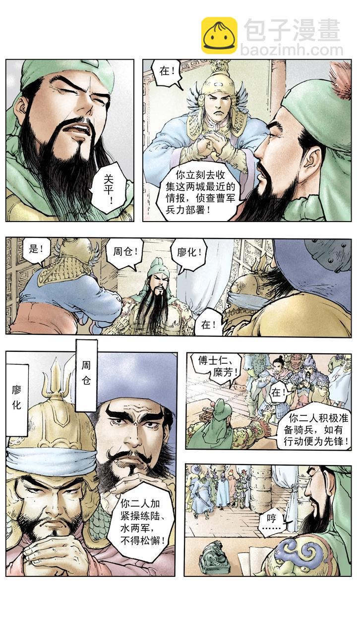 第116话 关羽直取樊城-第116话