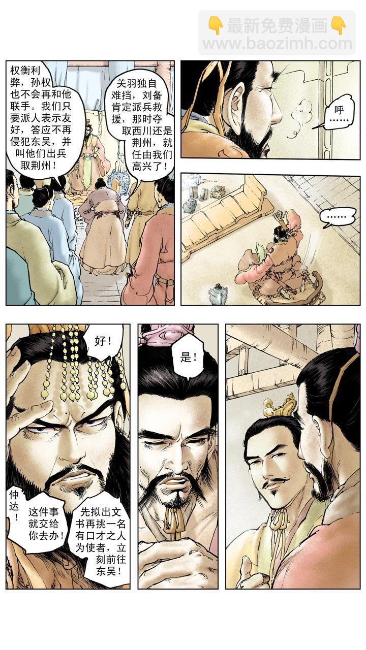 第116话 关羽直取樊城-第116话