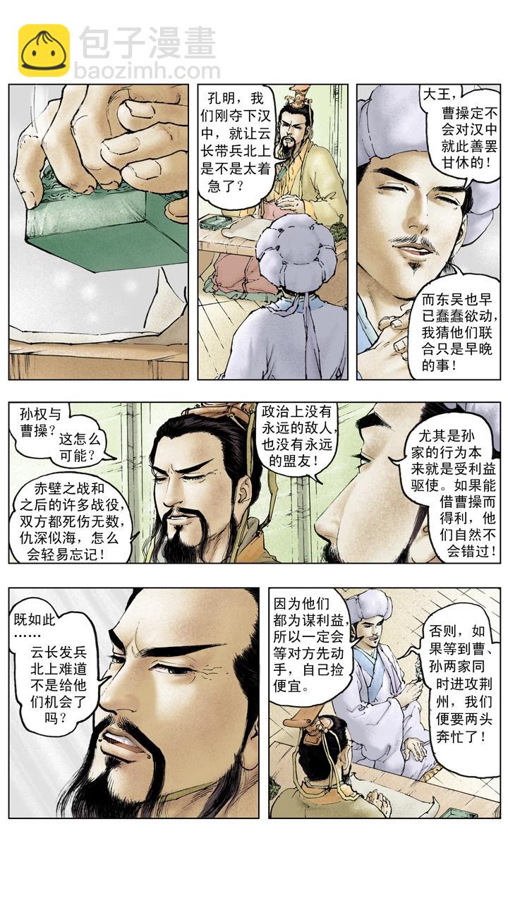 第116话 关羽直取樊城-第116话