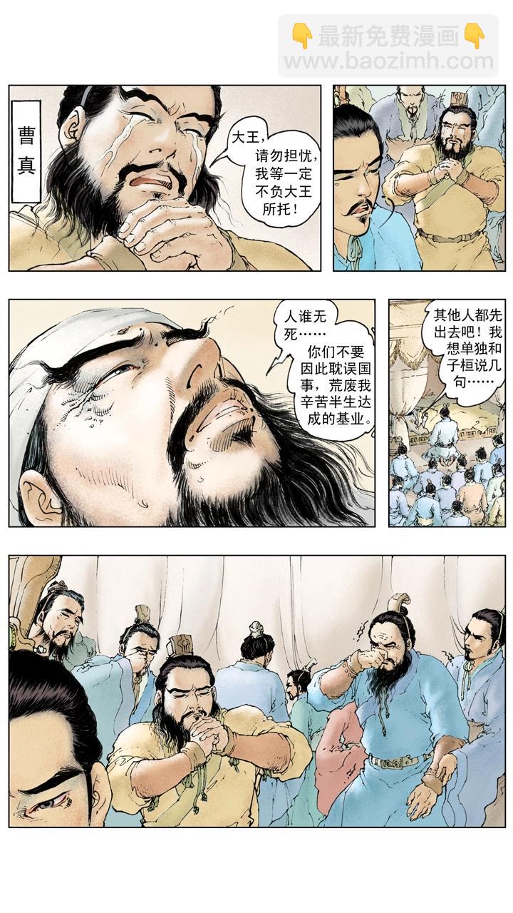 第122话 曹操病逝-第122话