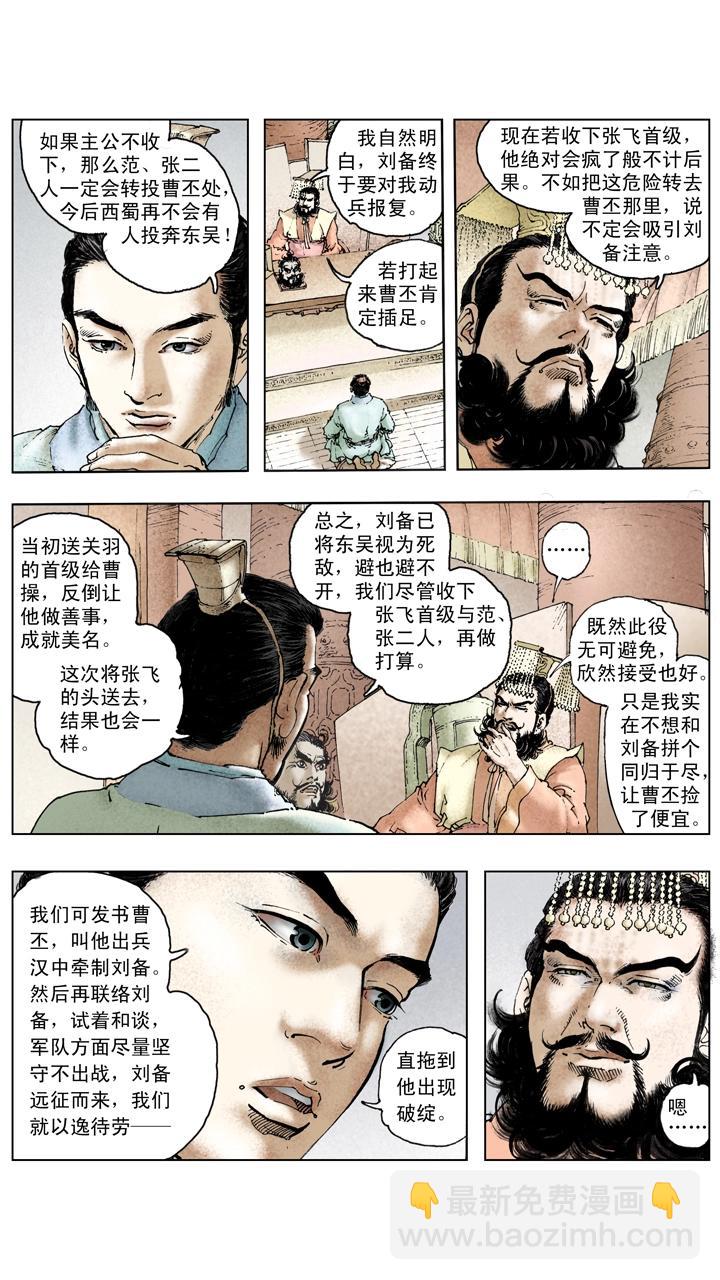 第124话 讨伐东吴-第124话