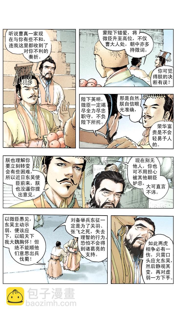 第124话 讨伐东吴-第124话