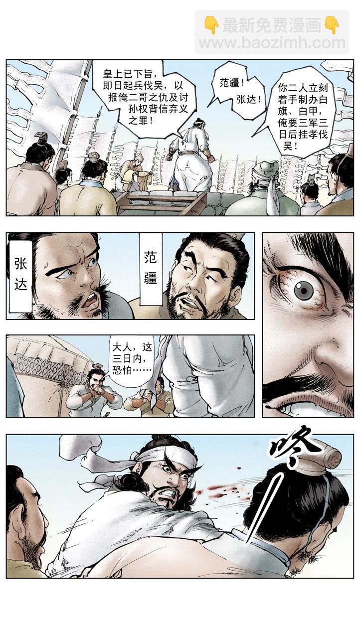 第124话 讨伐东吴-第124话