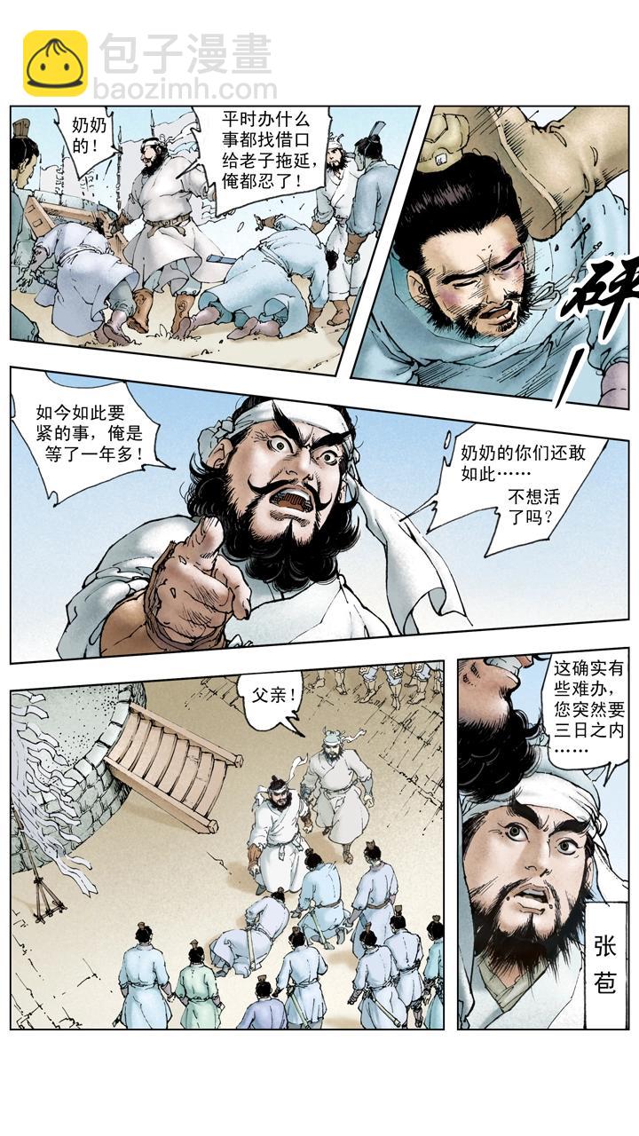 第124话 讨伐东吴-第124话