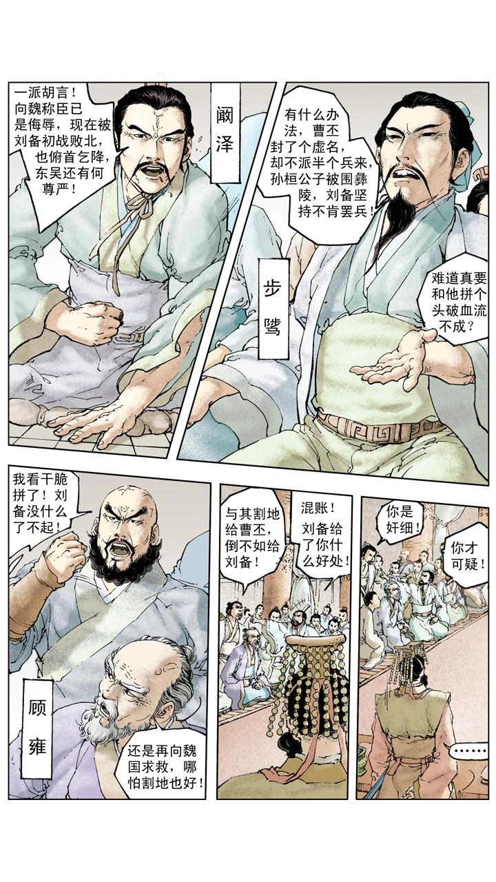 第126话 东吴对抗刘备-第126话
