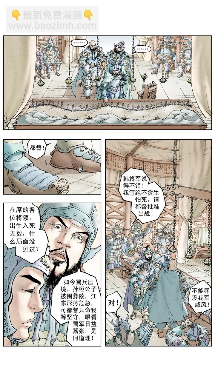 第126话 东吴对抗刘备-第126话