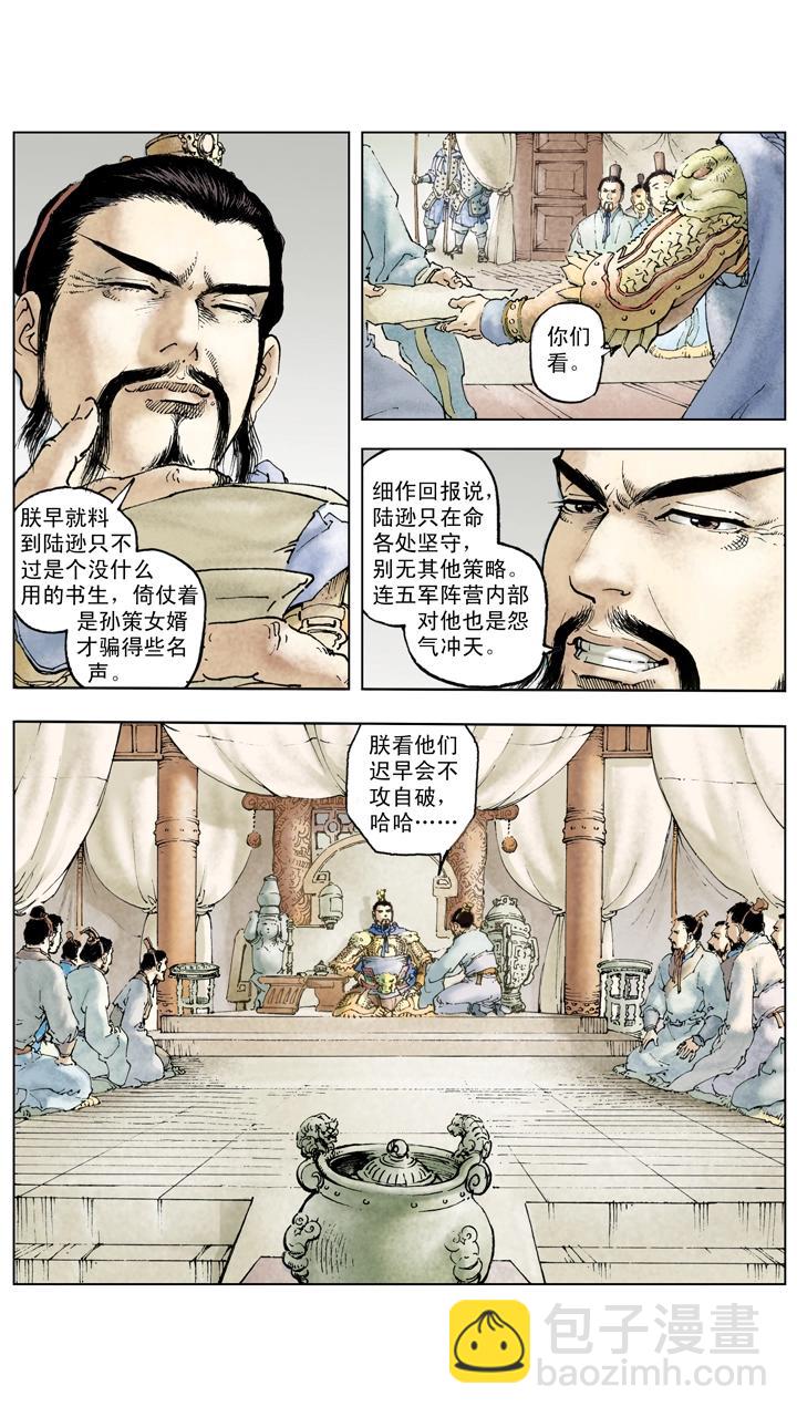 第126话 东吴对抗刘备-第126话