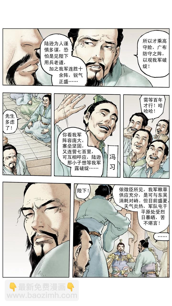 第126话 东吴对抗刘备-第126话