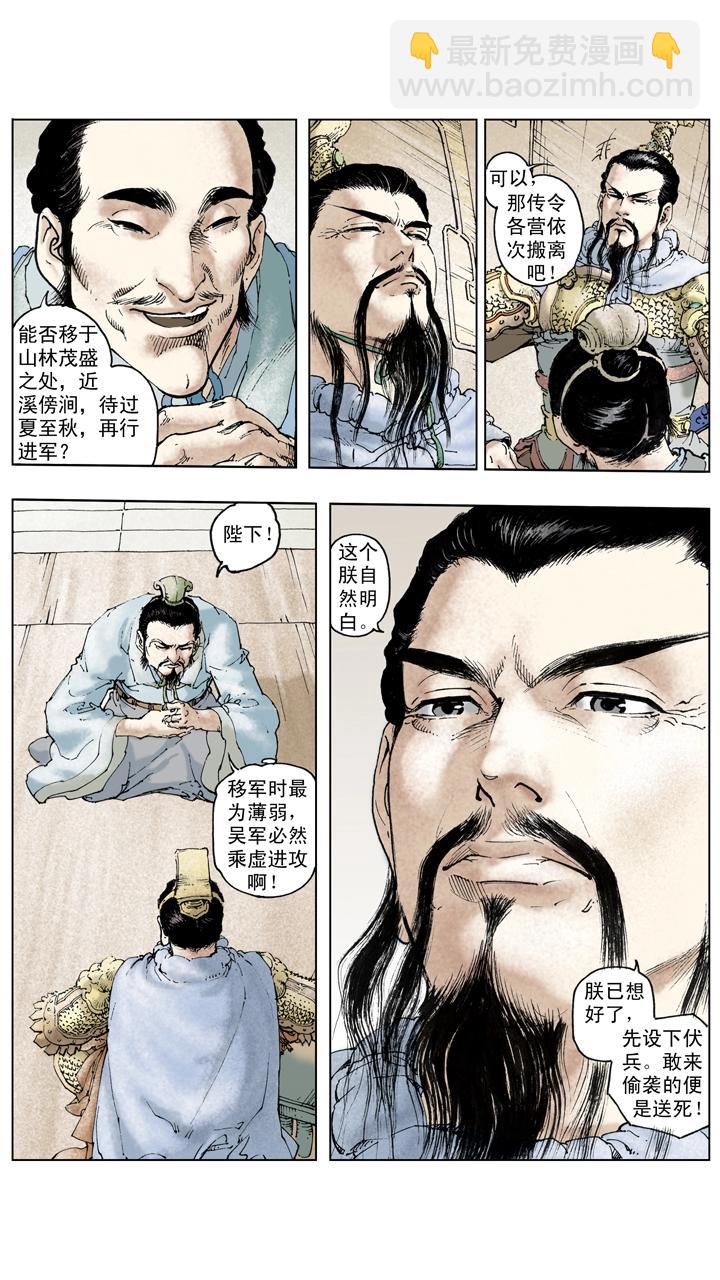 第126话 东吴对抗刘备-第126话