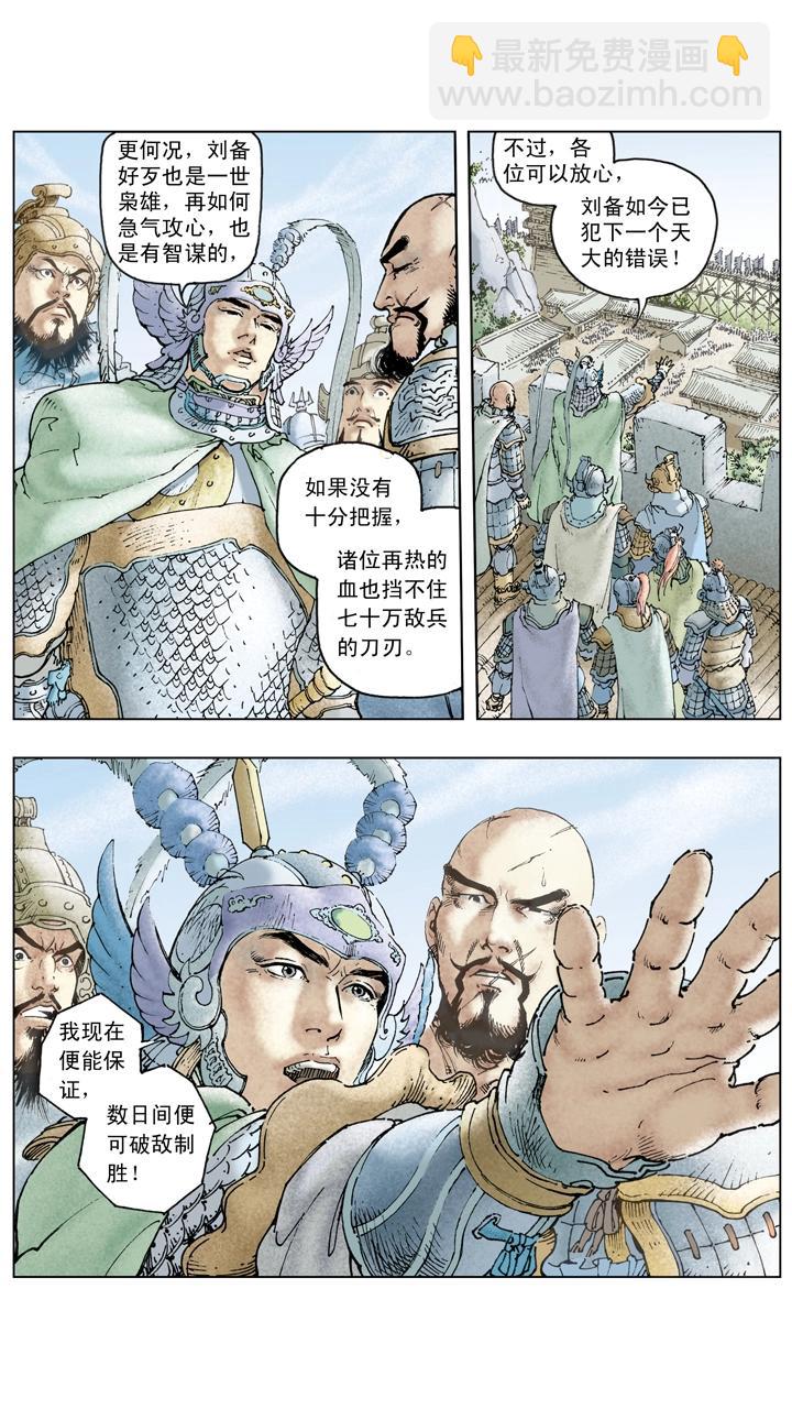 第126话 东吴对抗刘备-第126话