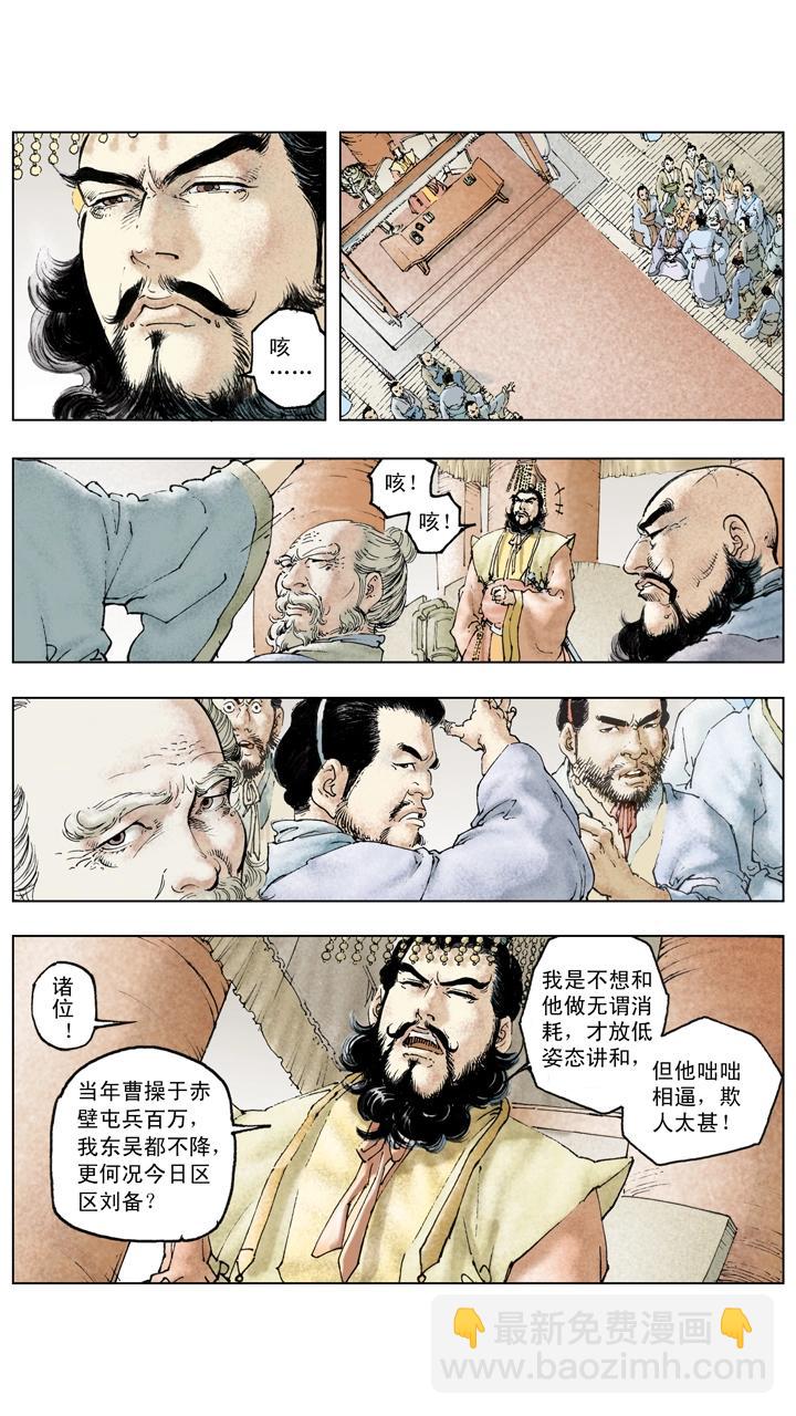 第126话 东吴对抗刘备-第126话