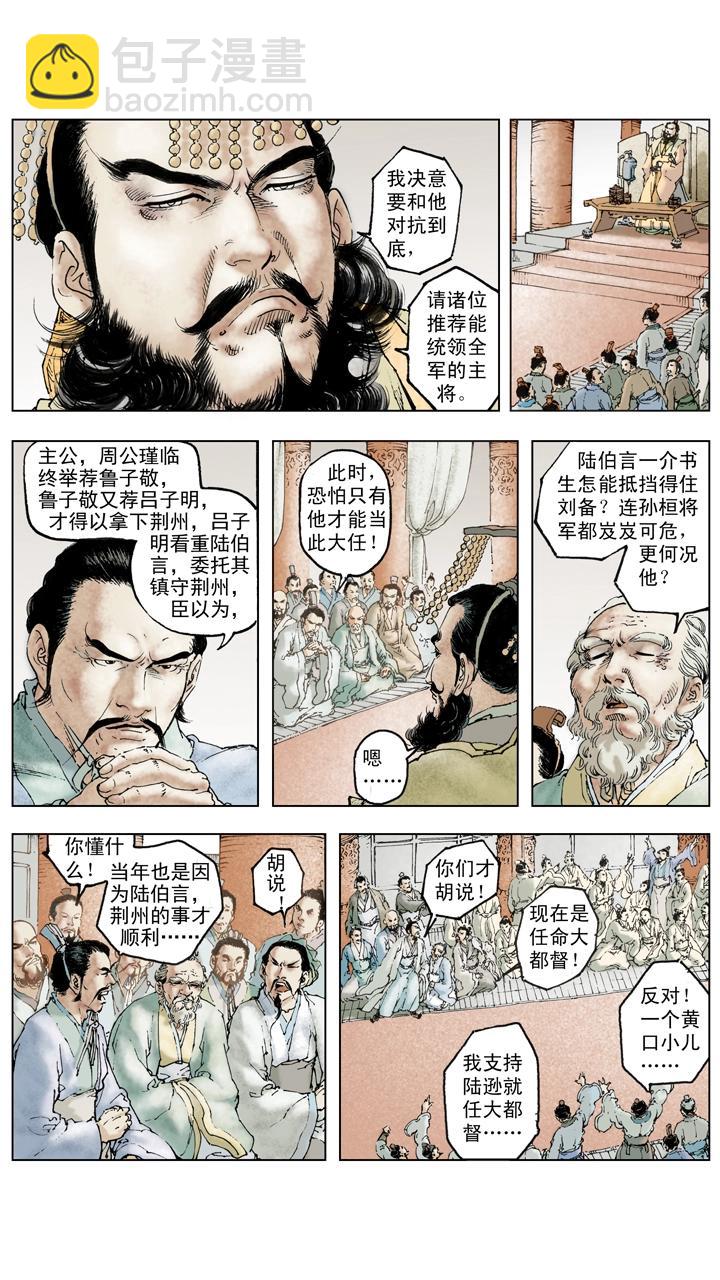 第126话 东吴对抗刘备-第126话