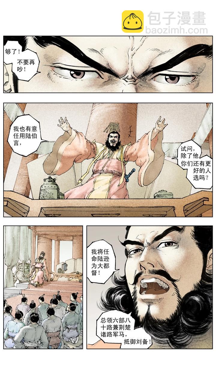 第126话 东吴对抗刘备-第126话