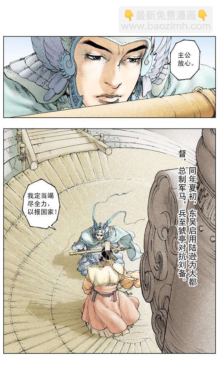 第126话 东吴对抗刘备-第126话