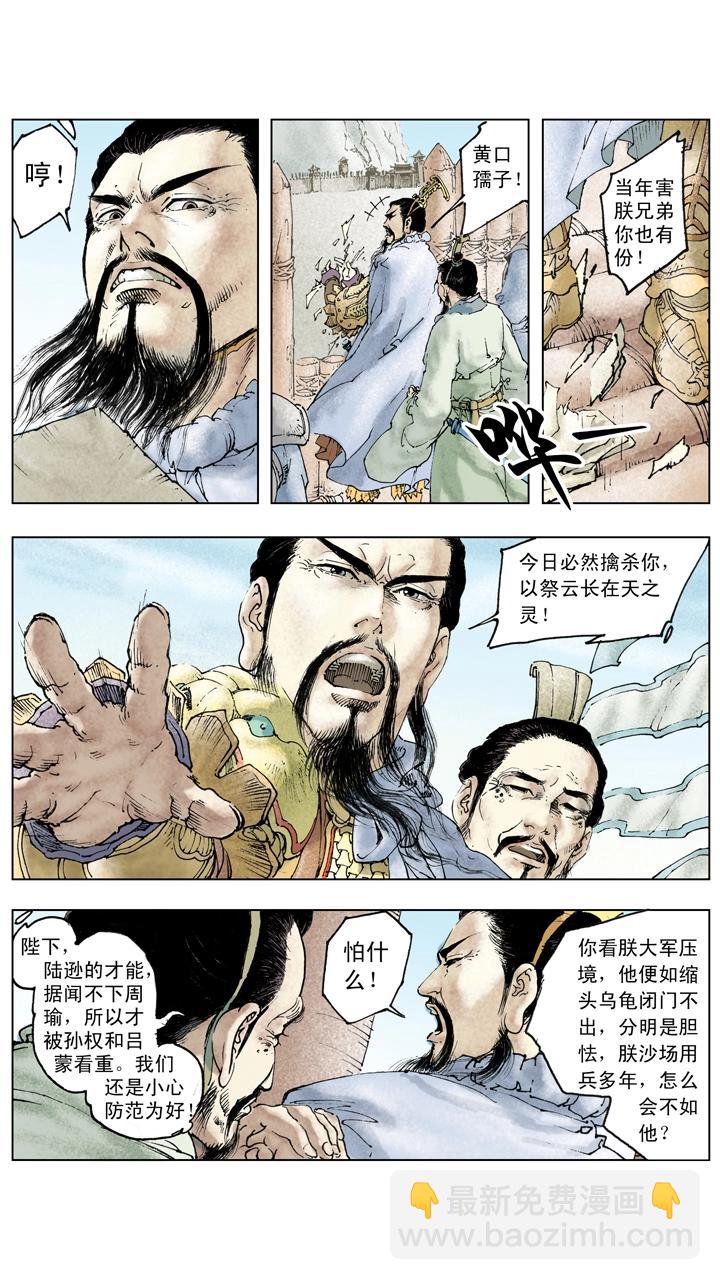 第126话 东吴对抗刘备-第126话