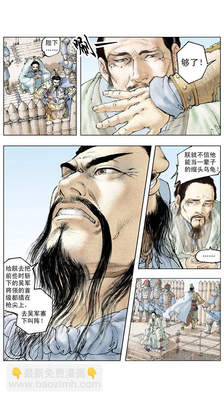 第126话 东吴对抗刘备-第126话