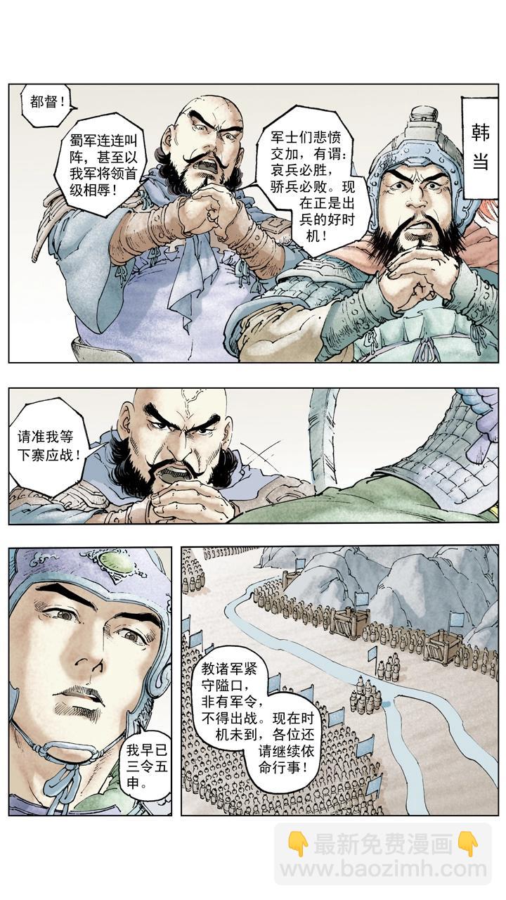 第126话 东吴对抗刘备-第126话