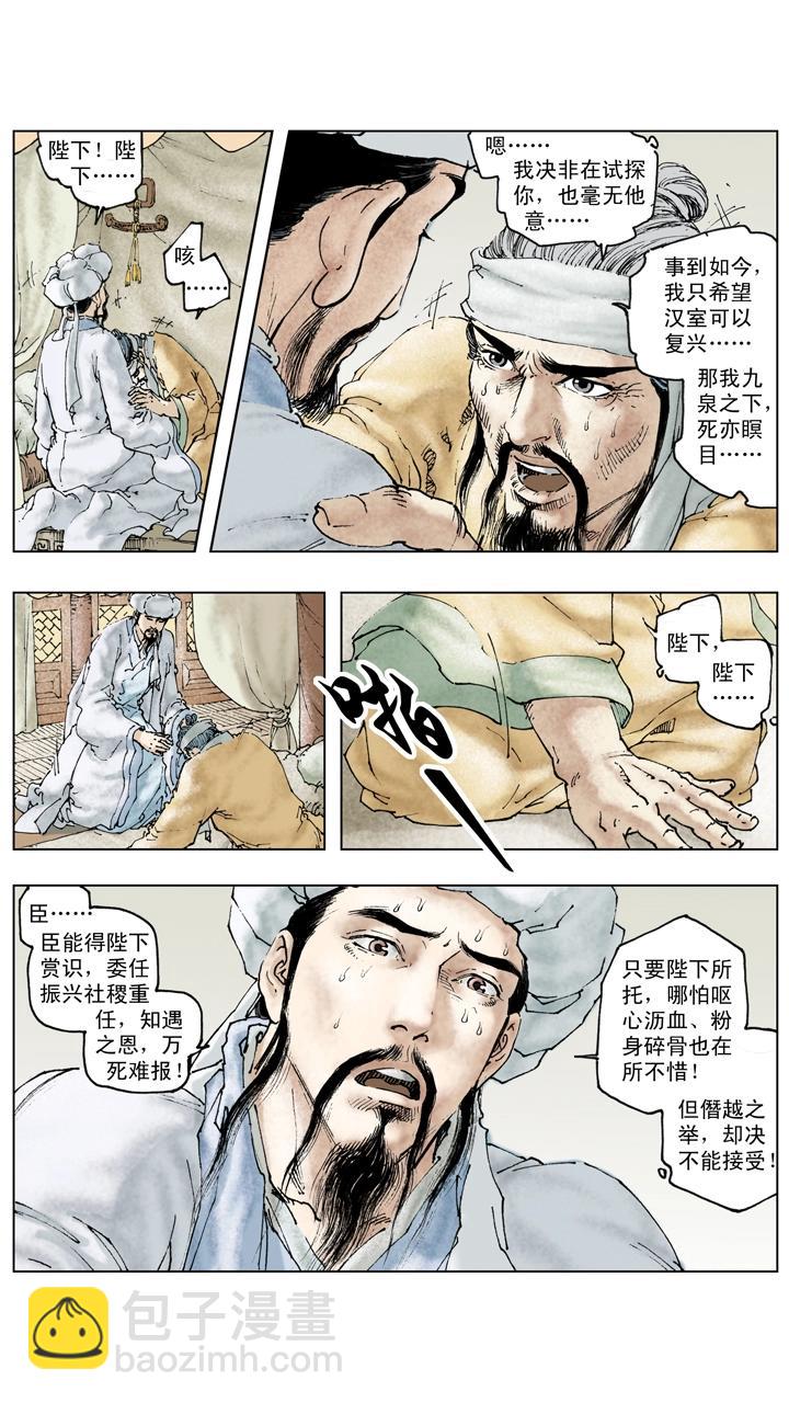 第128话 刘备逝世-第128话