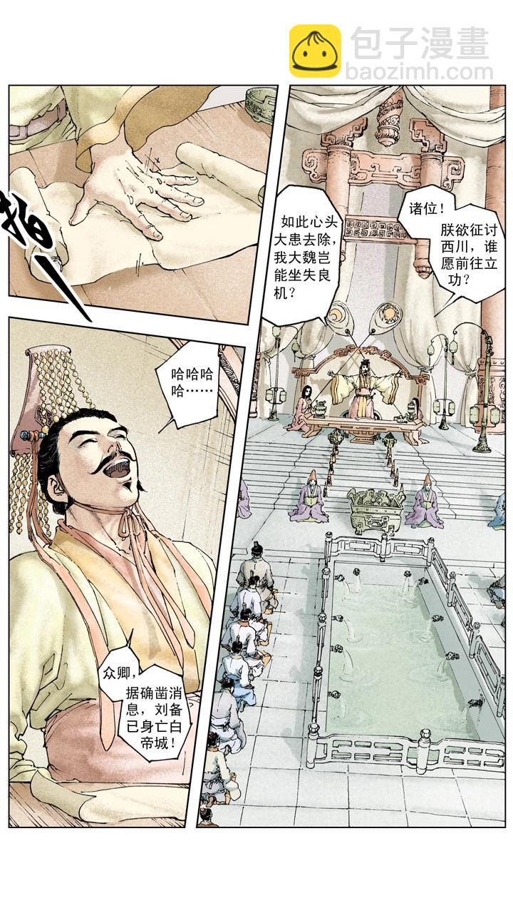 第128话 刘备逝世-第128话