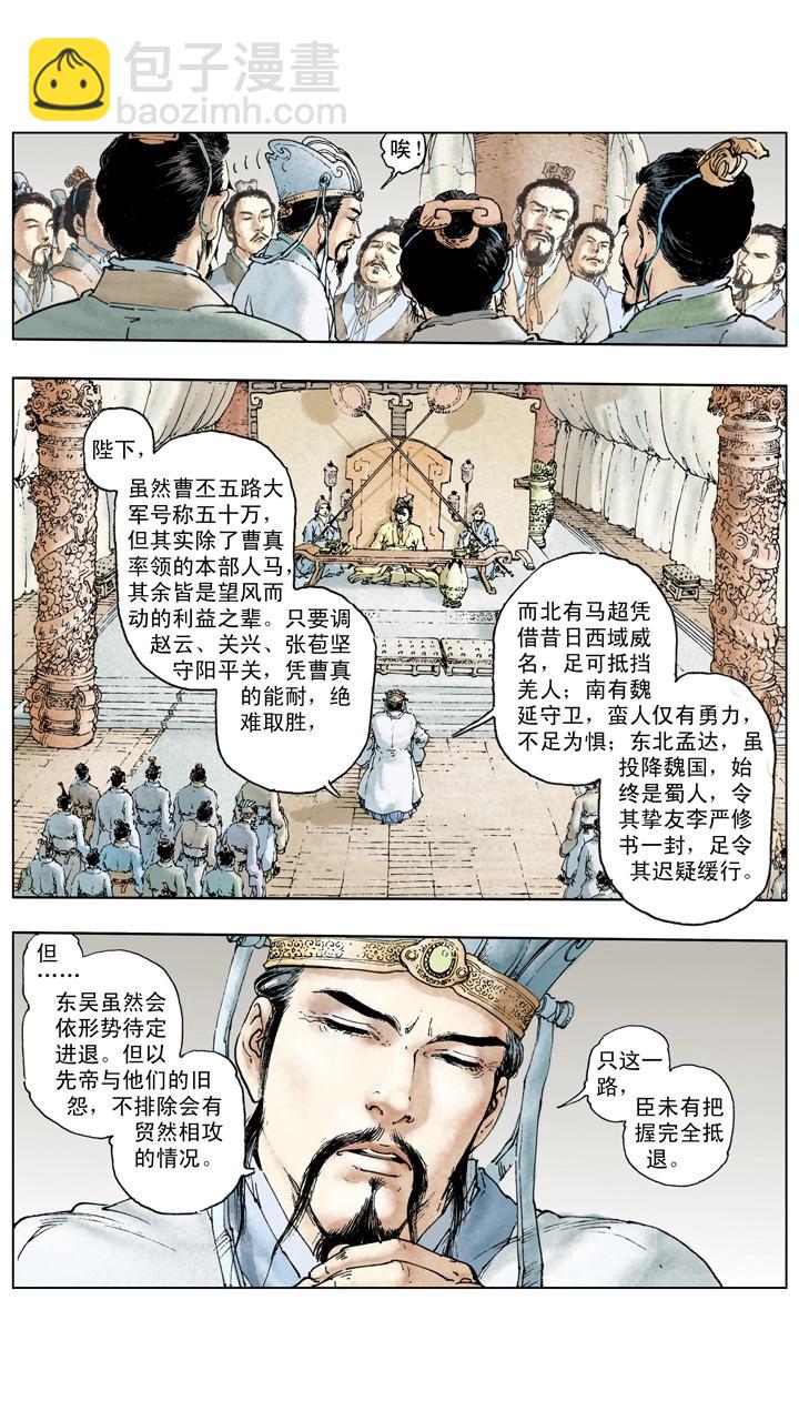 第128话 刘备逝世-第128话