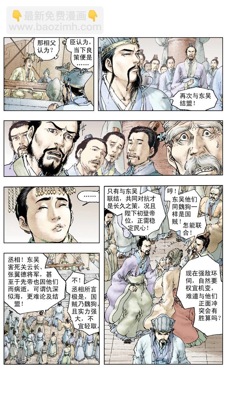 第128话 刘备逝世-第128话
