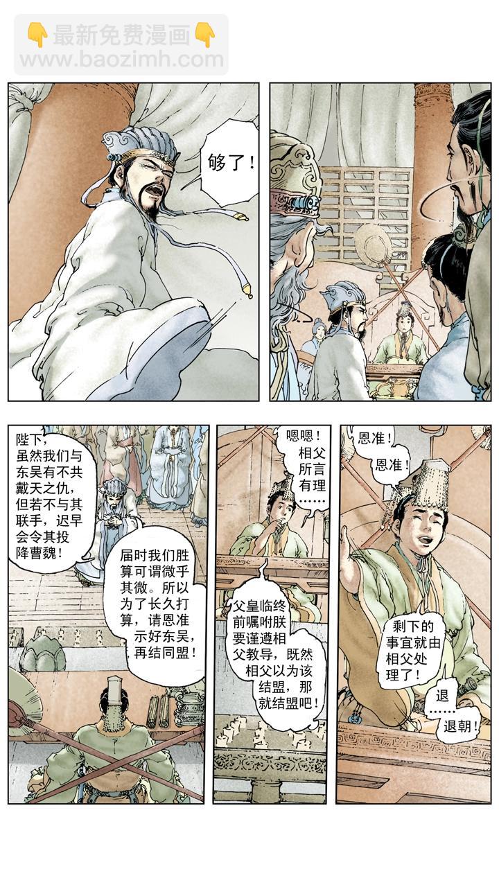 第128话 刘备逝世-第128话