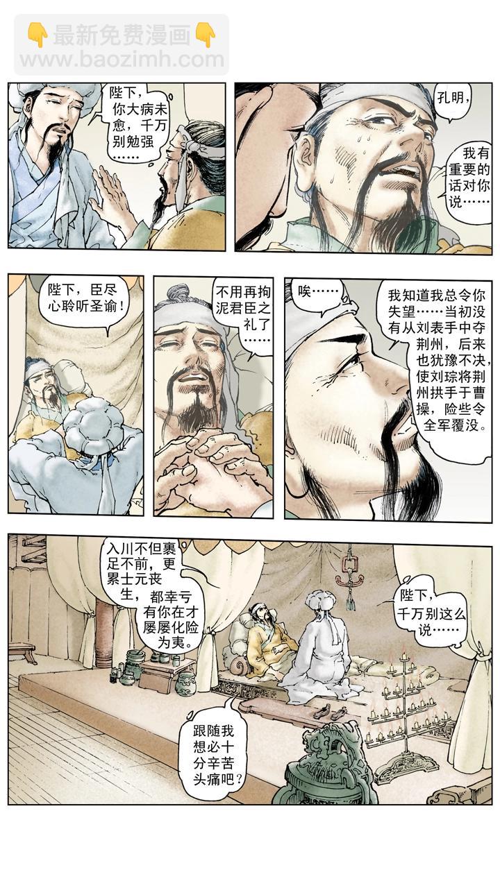 第128话 刘备逝世-第128话