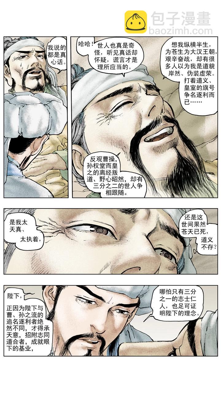 第128话 刘备逝世-第128话