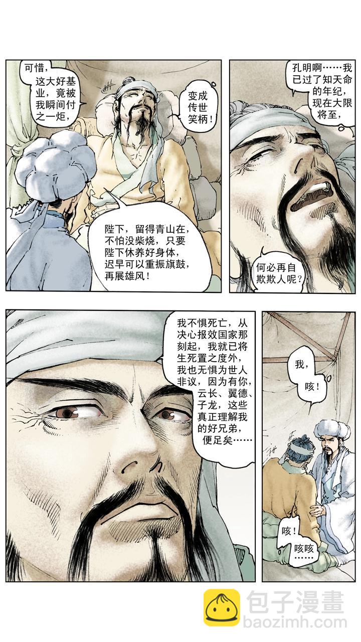 第128话 刘备逝世-第128话