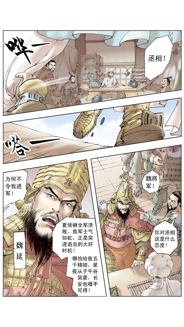 第130话 诸葛亮大败曹真-第130话