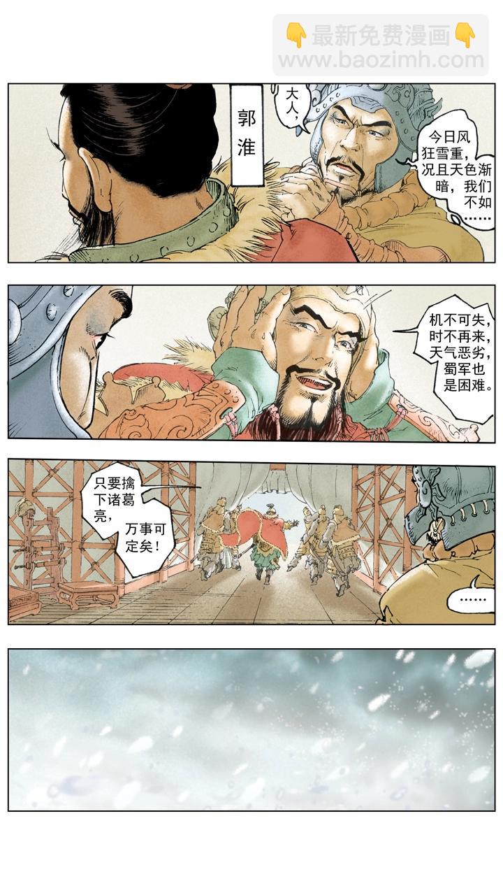 第130话 诸葛亮大败曹真-第130话