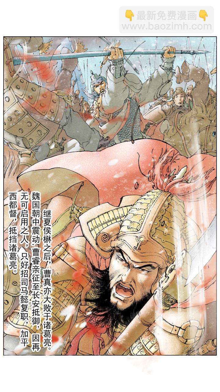 第130话 诸葛亮大败曹真-第130话