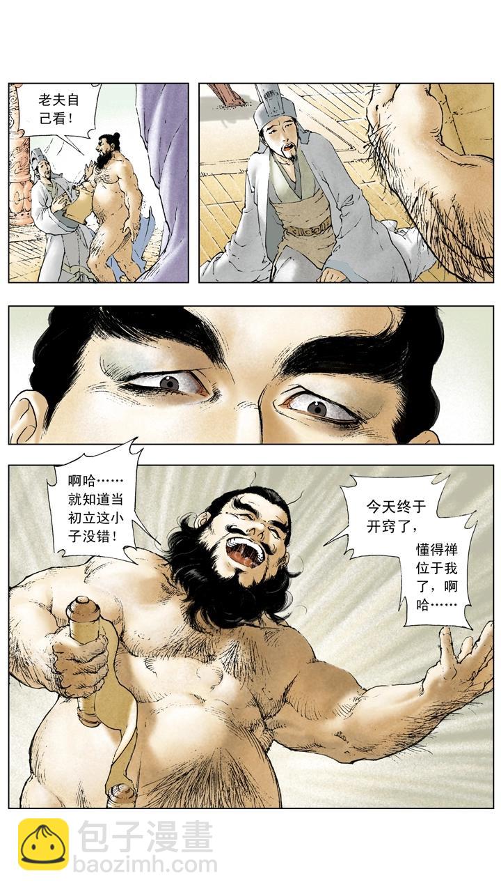 第14话 董卓被杀-第14话