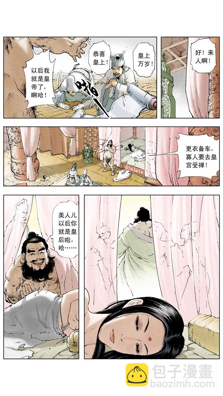 第14话 董卓被杀-第14话
