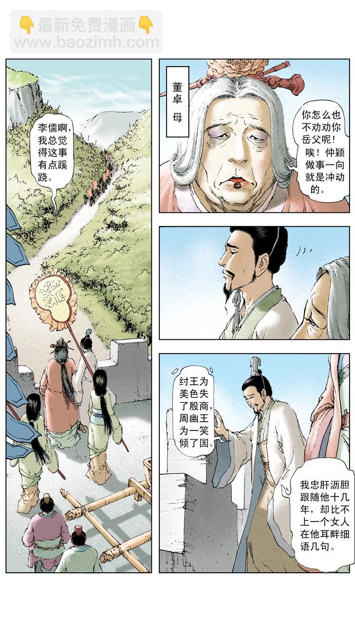 第14话 董卓被杀-第14话