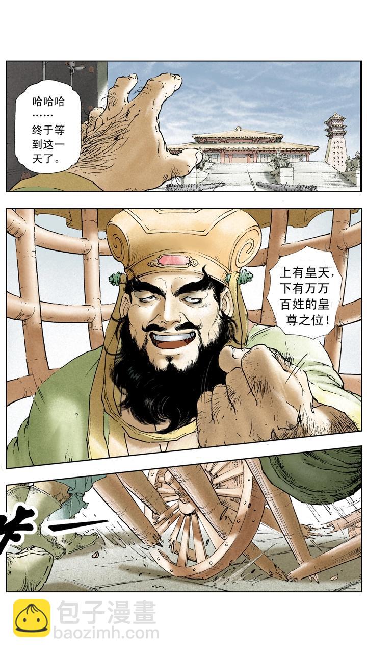 第14话 董卓被杀-第14话
