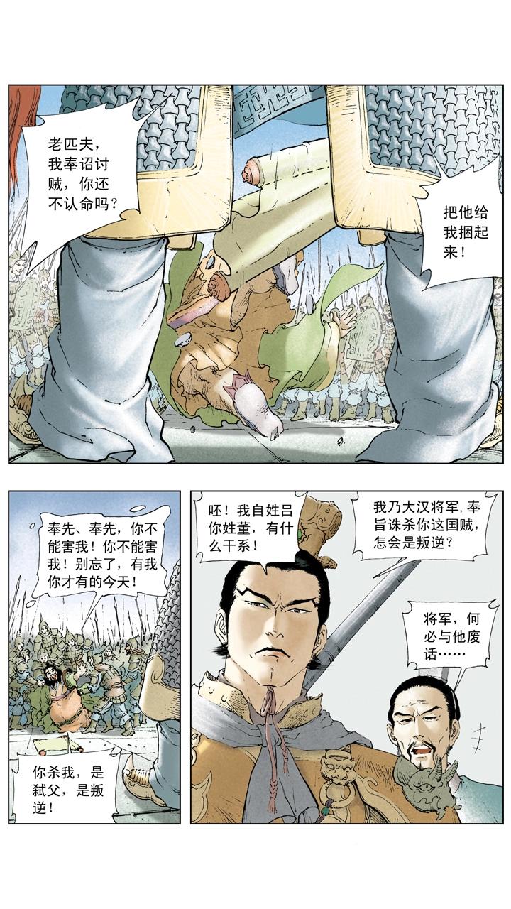 第14话 董卓被杀-第14话