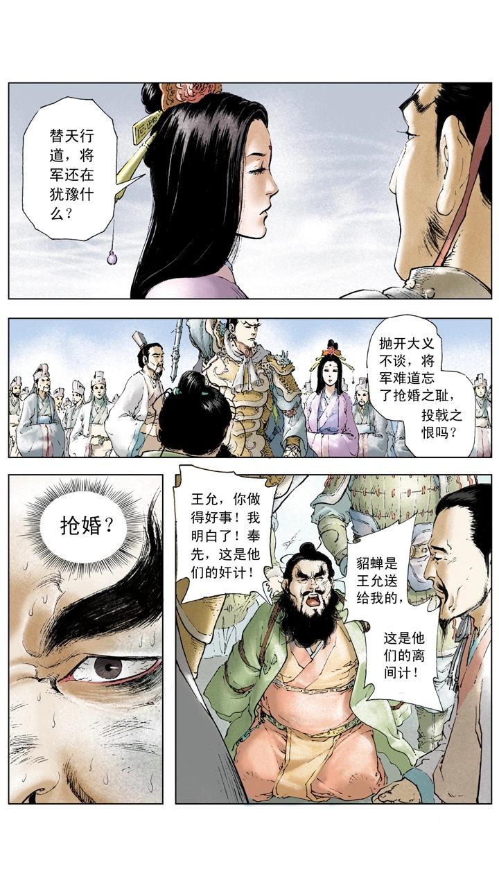第14话 董卓被杀-第14话