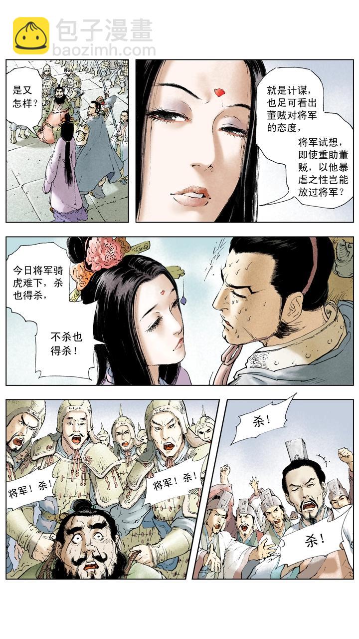 第14话 董卓被杀-第14话
