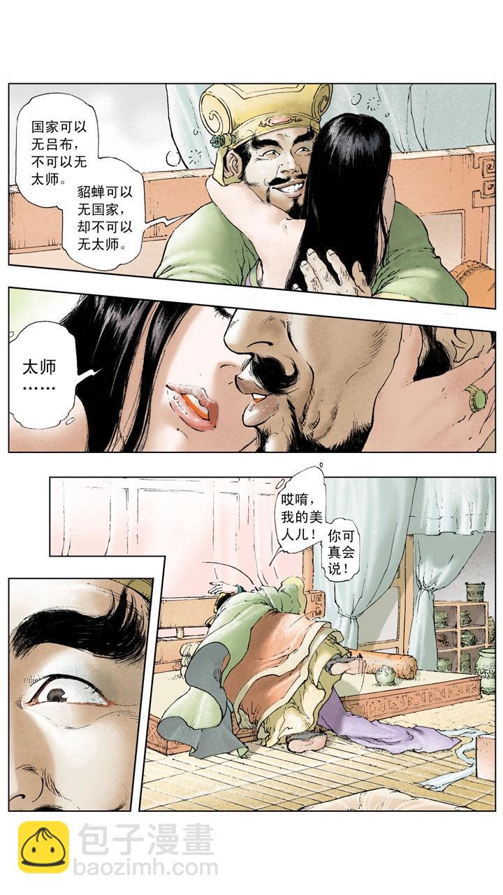 第14话 董卓被杀-第14话