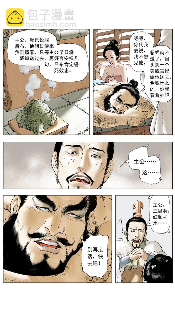 第14话 董卓被杀-第14话