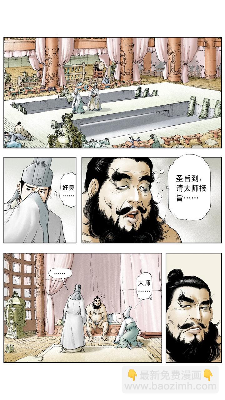 第14话 董卓被杀-第14话