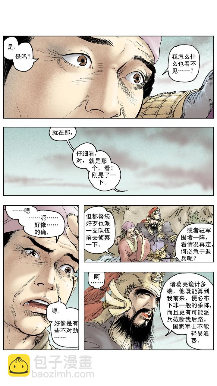 第132话 不会败-第132话