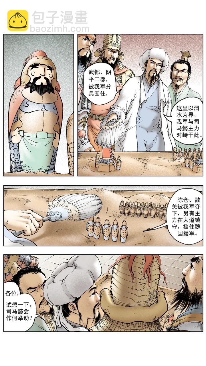 第134话 赵子龙病发身亡-第134话