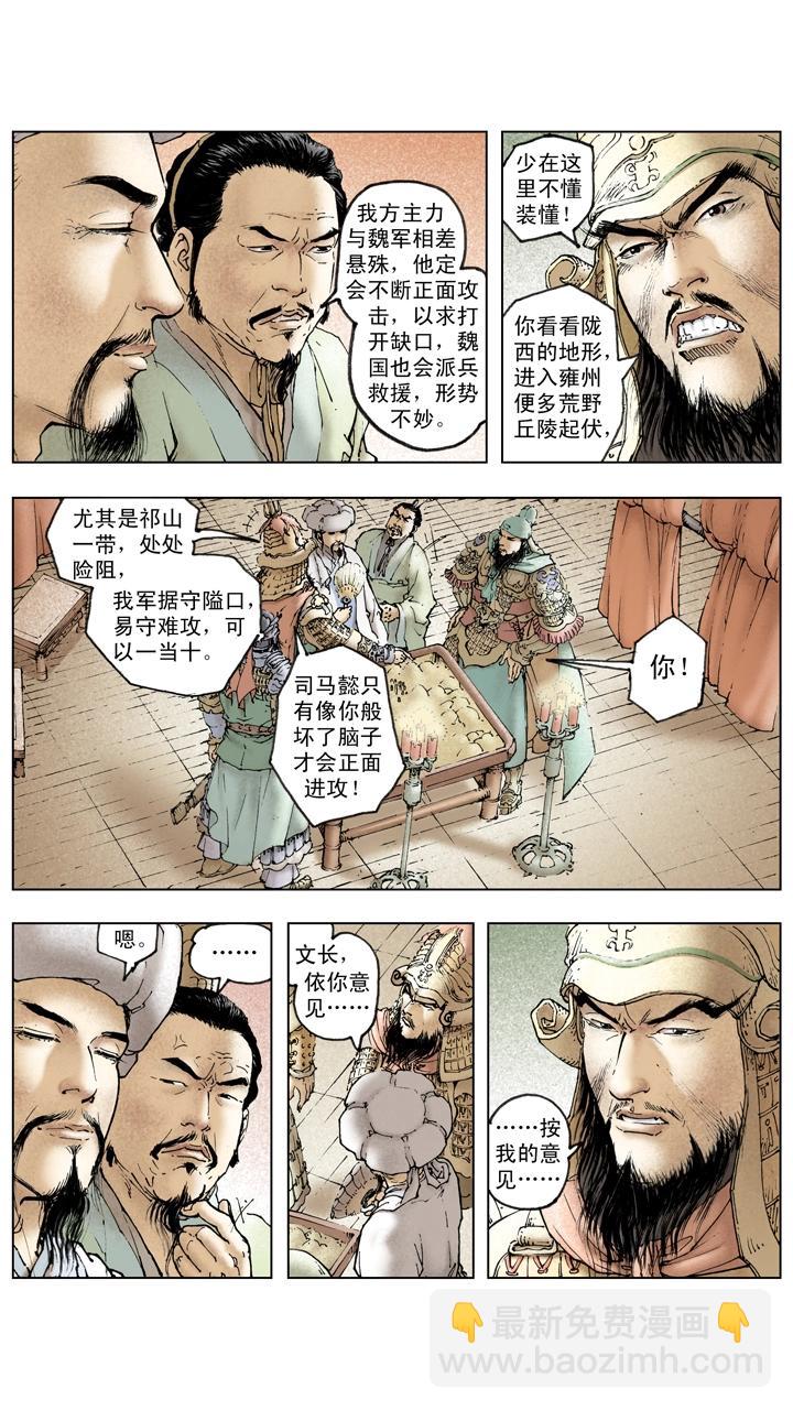 第134话 赵子龙病发身亡-第134话