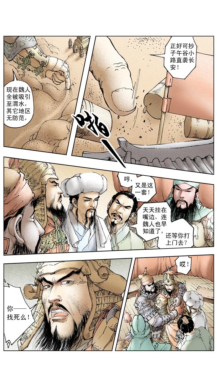 第134话 赵子龙病发身亡-第134话