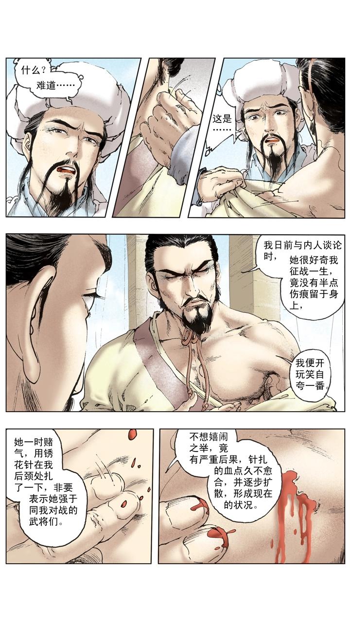 第134话 赵子龙病发身亡-第134话