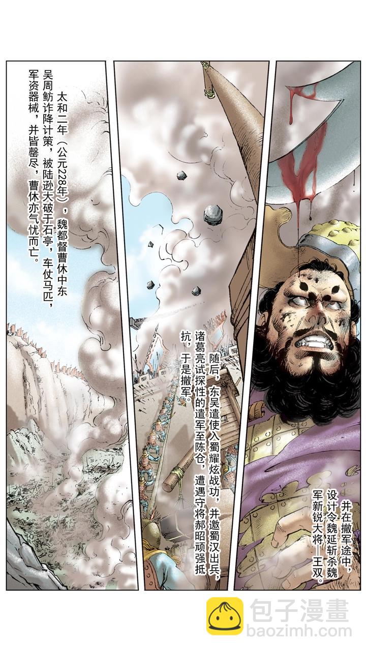 第134话 赵子龙病发身亡-第134话
